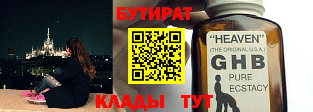БУТИРАТ бутик Ханты-Мансийск
