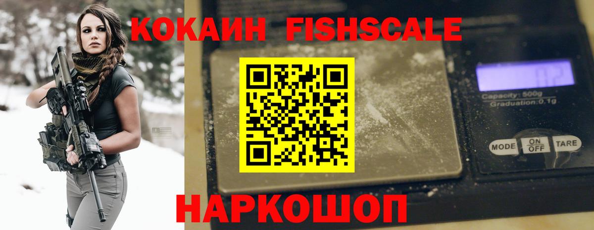 Cocaine Fish Scale Ханты-Мансийск