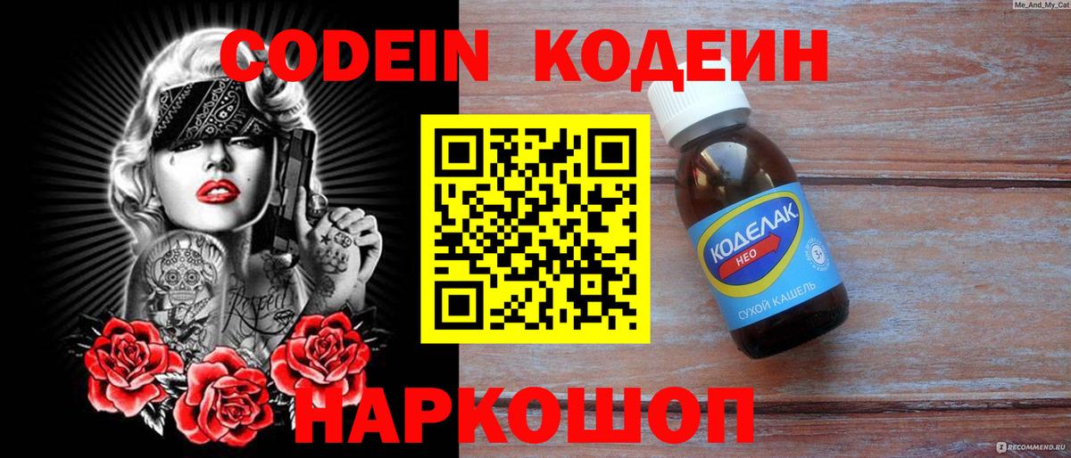 Codein напиток Lean (лин) Ханты-Мансийск