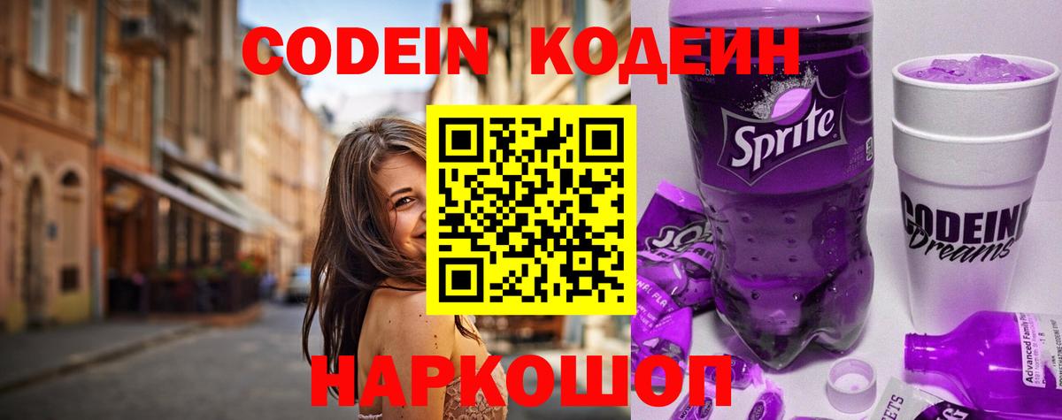 Ханты-Мансийск  Кодеин напиток Lean (лин)  Вход с VPN  наркота  Codein напиток Lean (лин) 