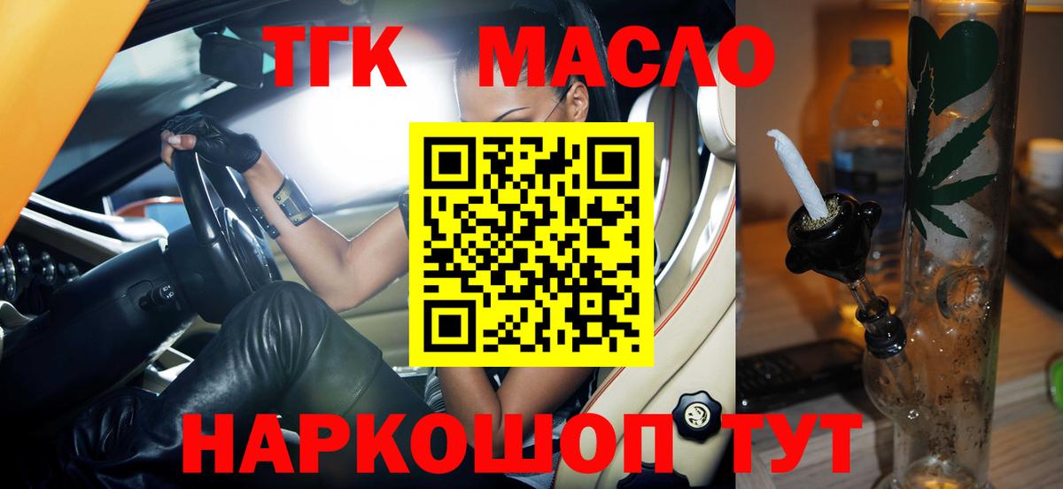 Ханты-Мансийск  наркота  Дистиллят ТГК концентрат  Вход с VPN  Дистиллят ТГК вейп 